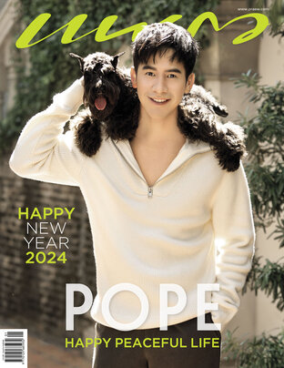 แพรว No. 1002 ปก โป๊ป - ธนวรรธน์