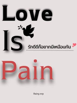 Love is pain รักดีๆก็อยากมีเหมือนกัน