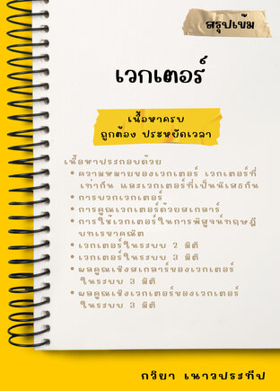 สรุปเข้ม เวกเตอร์