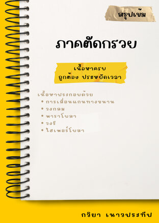 สรุปเข้ม ภาคตัดกรวย