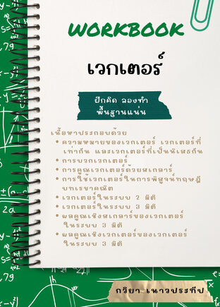 Workbook เวกเตอร์