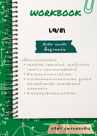 Workbook เซต