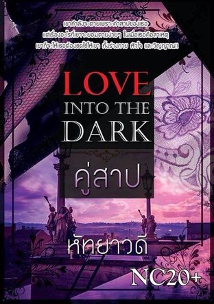 Love into the dark - คู่สาป