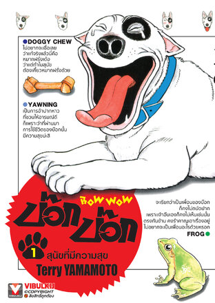 BOW WOW บ๊อก บ๊อก เล่ม 1