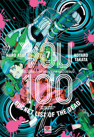 ซอม 100 เล่ม 7