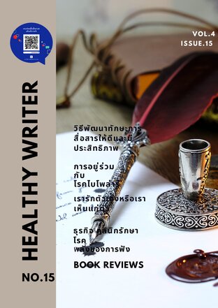 healthy writer Vol.4  issue.15