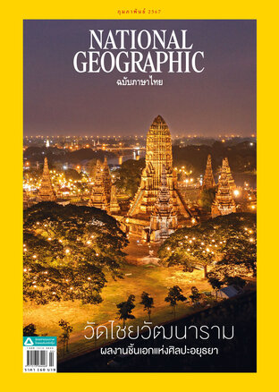 National Geographic No. 271