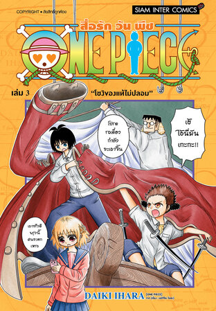 สื่อรัก One piece เล่ม 03