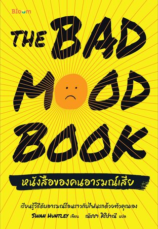 The Bad Mood Book หนังสือของคนอารมณ์เสีย