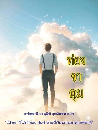 ท่องจาตุม