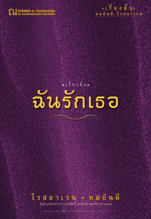 ฉันรักเธอ (เรื่องสั้น)