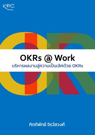 OKRs @ Work บริหารผลงานสู่ความเป็นเลิศด้วย OKRs