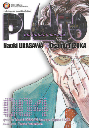 PLUTO ตามล่านักฆ่าแอนดรอยด์ 004