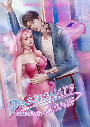 Passionate Zone ∣ เขตระวังรัก