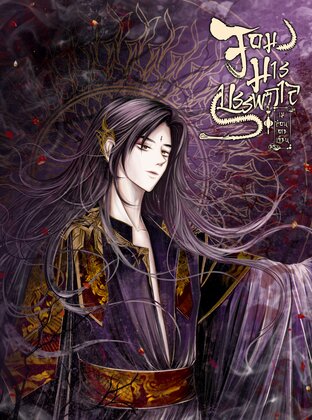 จอมมารบรรพกาล (เล่ม 1)