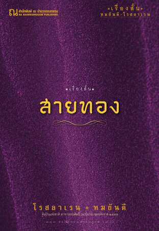 สายทอง (เรื่องสั้น)