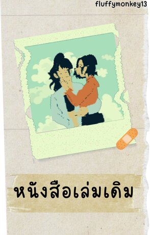 หนังสือเล่มเดิม