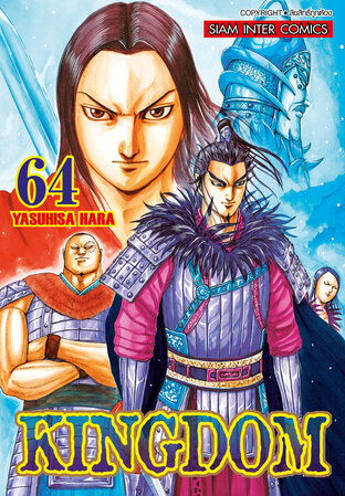 Kingdom เล่ม 64