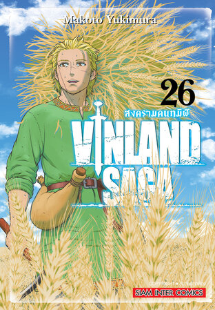 Vinland Saga สงครามคนทมิฬ เล่ม 26