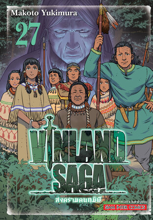 Vinland Saga สงครามคนทมิฬ เล่ม 27