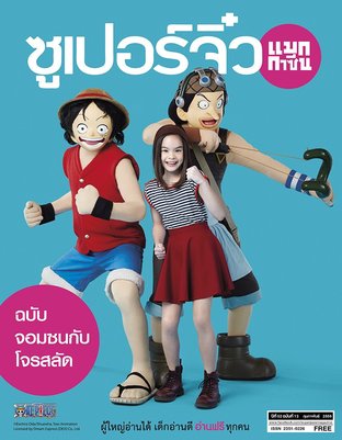 ซูเปอร์จิ๋ว แมกกาซีน ฉบับที่ 13