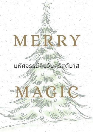 MERRY MAGIC มหัศจรรย์คืนวันคริสต์มาส