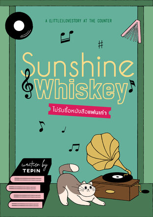 SUNSHINE & WHISKEY #ไม่รับซื้อหนังสือแฟนเก่า