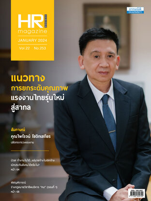 HR Society Magazine Thailand 253