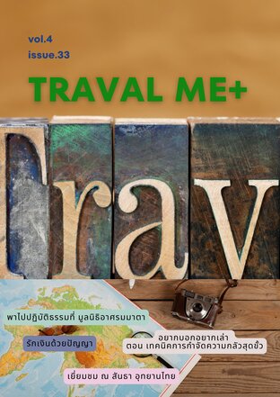 traval me+ vol.4 issue.33