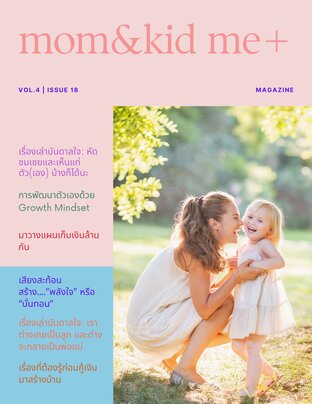 mom&kid me+ Vol.4 | Issue 18