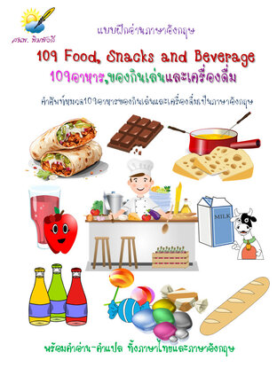 109 Food, Snacks and Beverage