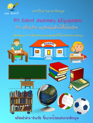 109 School stationery &Equipments