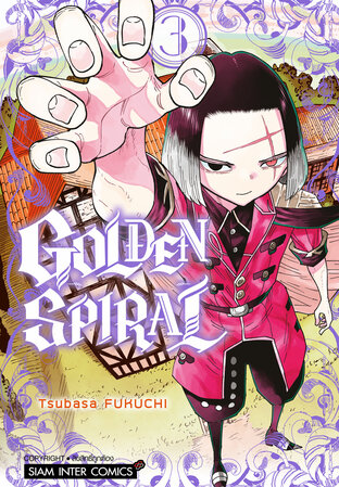 GOLDEN SPIRAL เล่ม 03