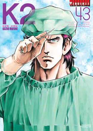 K2 เล่ม 43