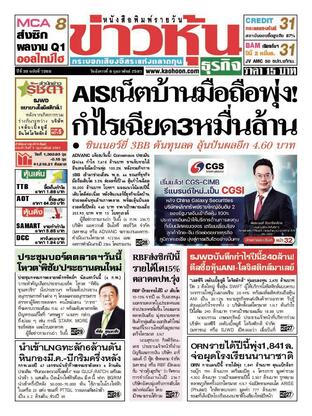 ข่าวหุ้น วันอังคารที่ 6 กุมภาพันธ์ พ.ศ.2567