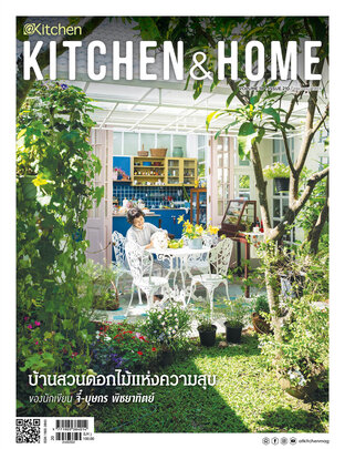 Kitchen & Home ฉบับที่ 210 กุมภาพันธ์ 2567