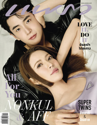 แพรว No. 1003 ปก NONKUL & AFF