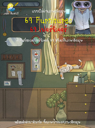 69 Furnitures 69 เฟอร์นิเจอร์