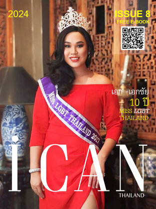 I CAN ฉบับที่ 8