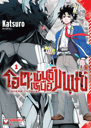 โอตะพันธุ์เหนือมนุษย์ เล่ม 1