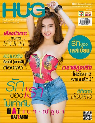 HUG Magazine ฉบับ 16 ต.ค.58 10/15