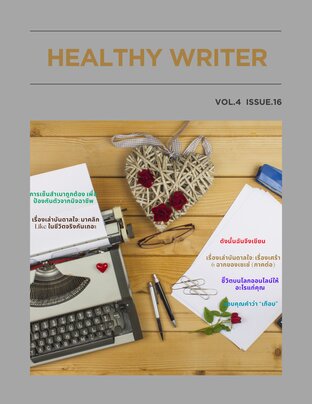 Healthy Writer Vol.4  issue.16