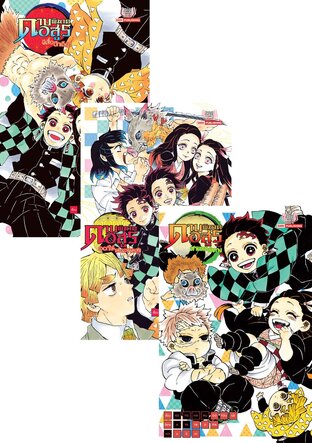 SET Kimetsu no Yaiba ดาบพิฆาตอสูร ผีเสื้อปีกเดียว (ฉบับนิยาย) + Kimetsu no Yaiba ดาบพิฆาตอสูร ดอกไม้แห่งความสุข (ฉบับนิยาย) + Kimetsu no Yaiba ดาบพิฆาตอสูร สายลมนำทาง (ฉบับนิยาย)