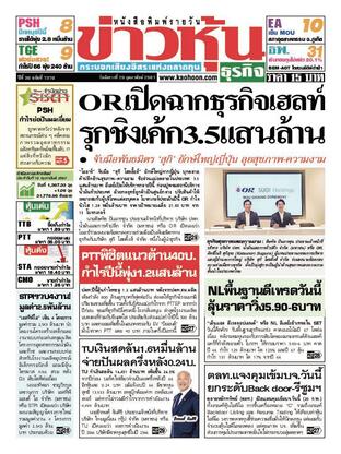 ข่าวหุ้น วันอังคารที่ 20 กุมภาพันธ์ พ.ศ.2567