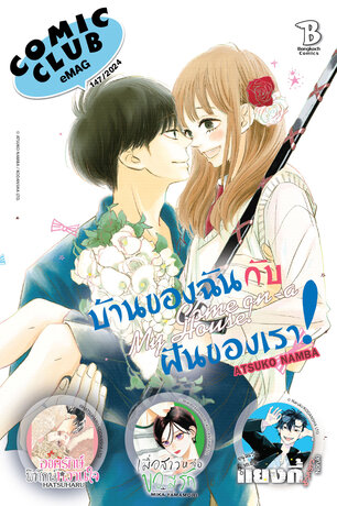 COMIC CLUB eMag #147