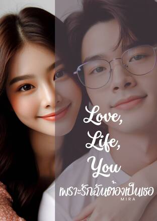 Love Like You เพราะรักฉันต้องเป็นเธอ