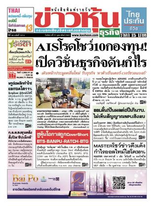 ข่าวหุ้น วันอังคารที่ 27 กุมภาพันธ์ พ.ศ.2567