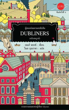 Dubliners