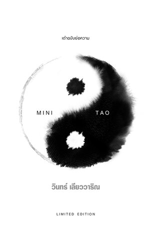 Mini Tao