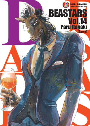 Beastars บีสตาร์ เล่ม 14